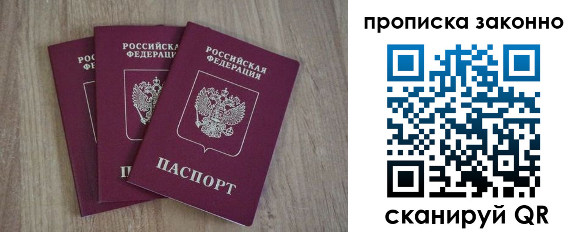 прописка в Сердобске